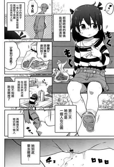 Ippai Sakebu Kimi ga Suki