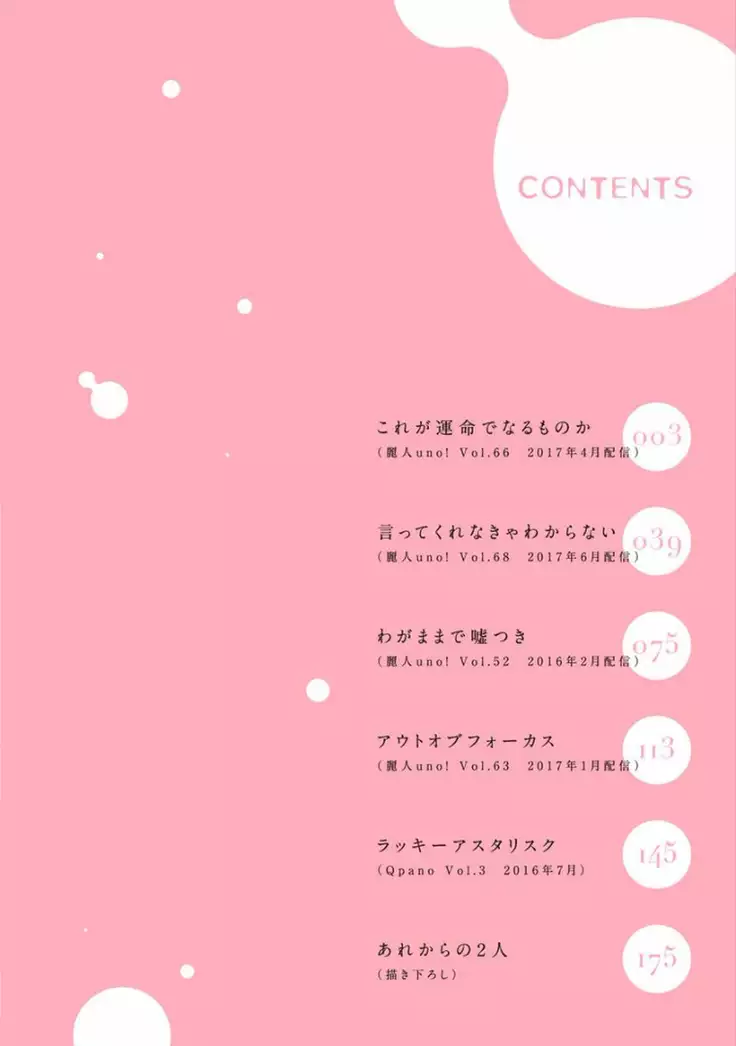 Hajimete wa Mechakucha Hageshii