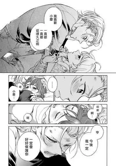 [Arai Yoshimi] Jupiter ni Onegai | 向木星许愿 Ch. 2-5 [Chinese]