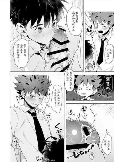 Otona ni Naritai Tsujisaki-kun!