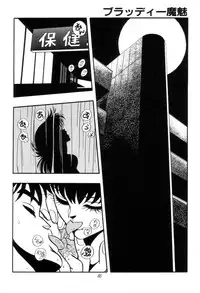 [Kisaragi Mitsuo] Kyuuketsuki Bloody Mami