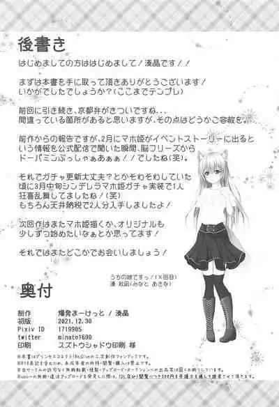 Maho Hime Connect! 2