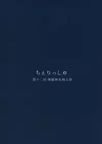 (Reitaisai 12) [*Cherish* (Nishimura Nike)] Otona/2 (Touhou Project)