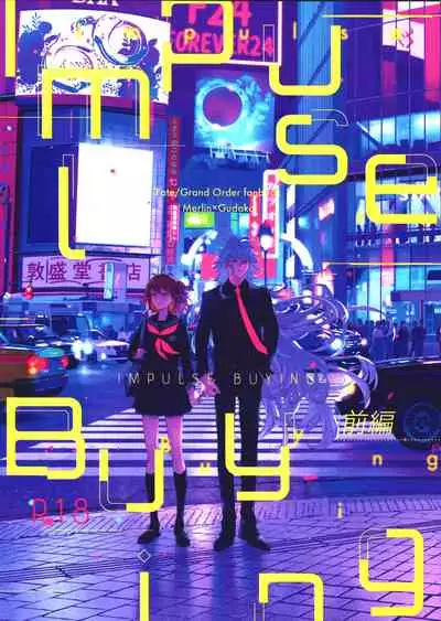 (C97) [nihility (Renkon)] Impulse Buying (Fate/Grand Order) [English] [RejectPrince] [Decensored]