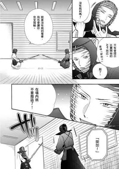 Irokoi shiai ni shōbuari! | 愛情競賽勝負已分!