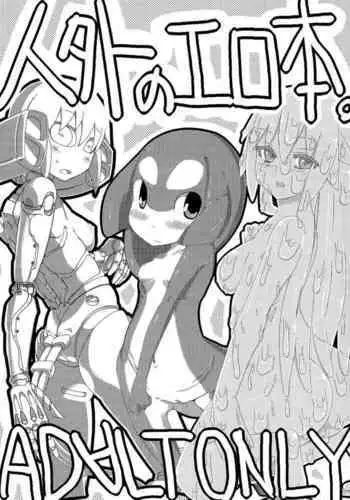 [Hinikunotan (Keren Gisshiri)] Jingai no Ero Hon. [Digital]