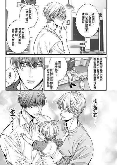 anta wa ore no omegadaro | 你是我的Omega吧 1-9