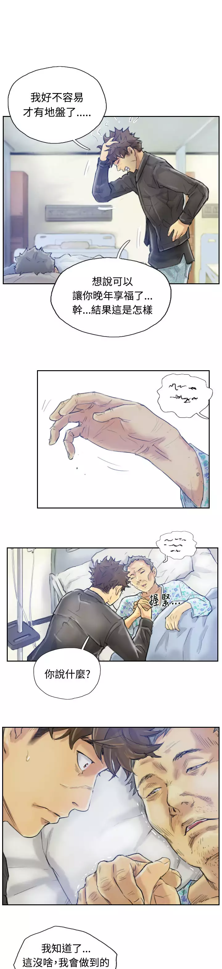 Thief 小偷 Ch.1~5 中文