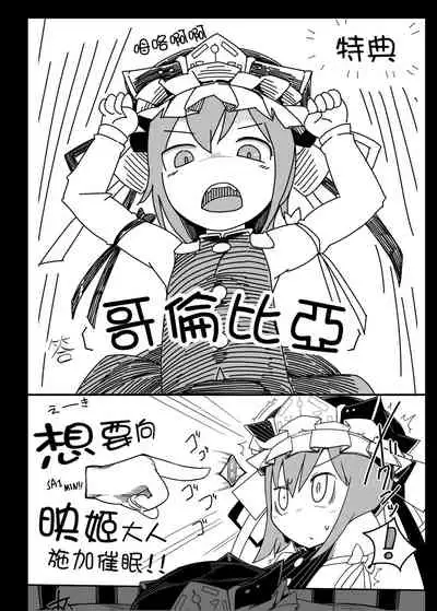 Touhou Ero Atsume.