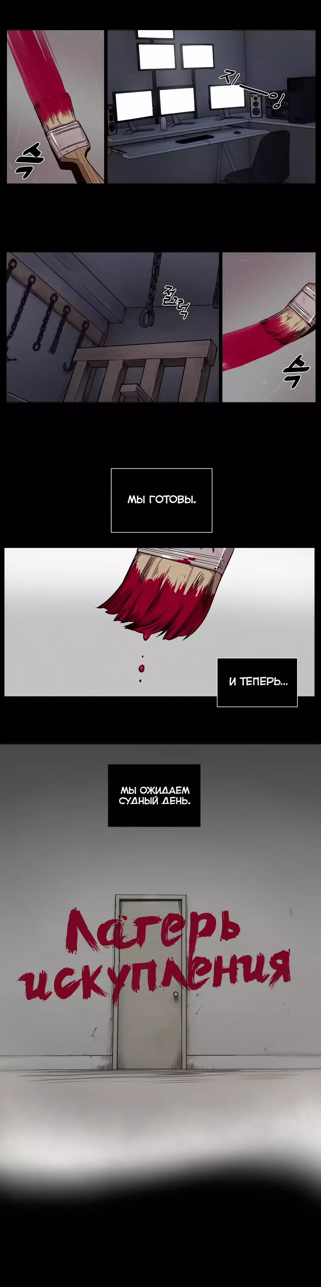 Atonement Camp ch.0-39