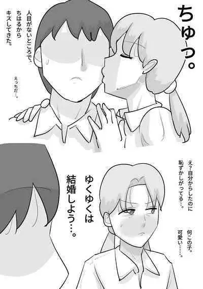 Tanpatsu Busu Deka Onna ni Netorareru Kareshi.