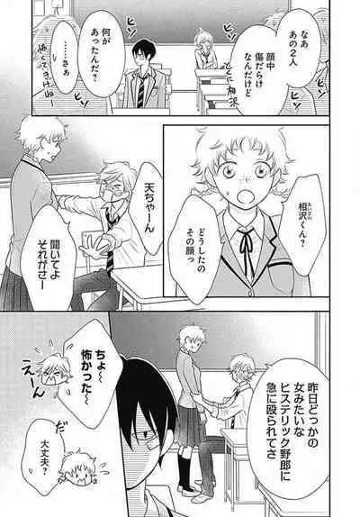 [Konatsu] Ichinose-kun wa Koufun Dekinai 1-14