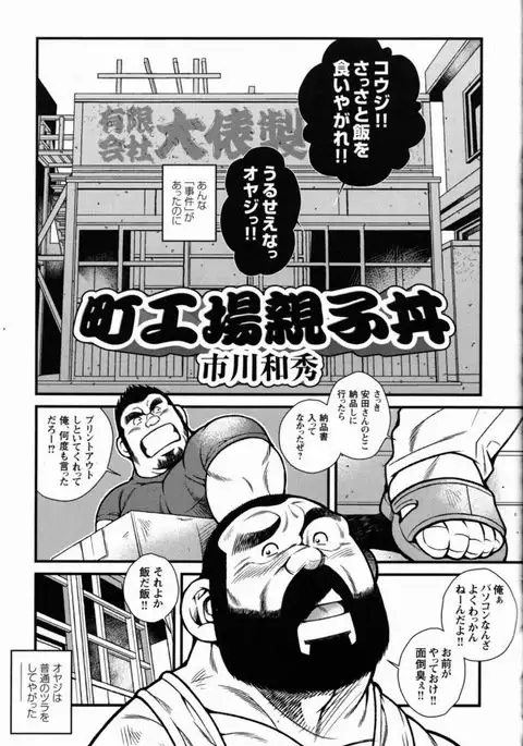 Machikōjō oyakodonburi
