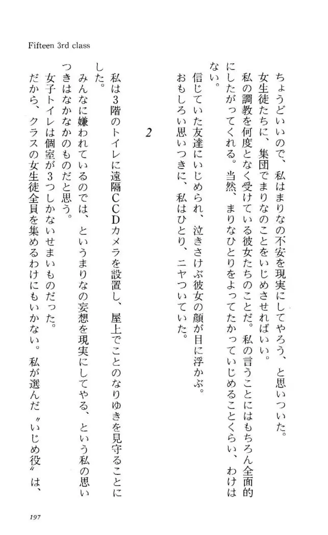 Fifteen-フィフティーン- 3rd class