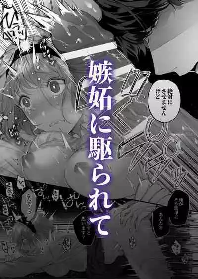 忠犬ボディーガードが偽物令嬢の嘘と身体を暴くまで。