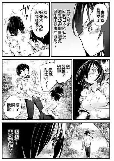 Mujintou JK! Choroi yo Yoshimura-san! 6|無人島JK!太好上啦吉村同學!