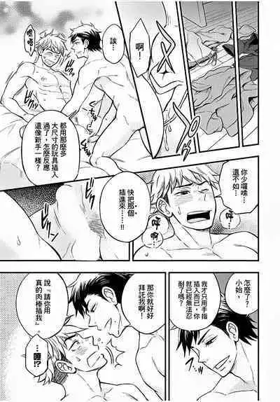 Osananajimi ga Yatteru no o Nozokimi Shichaimashita