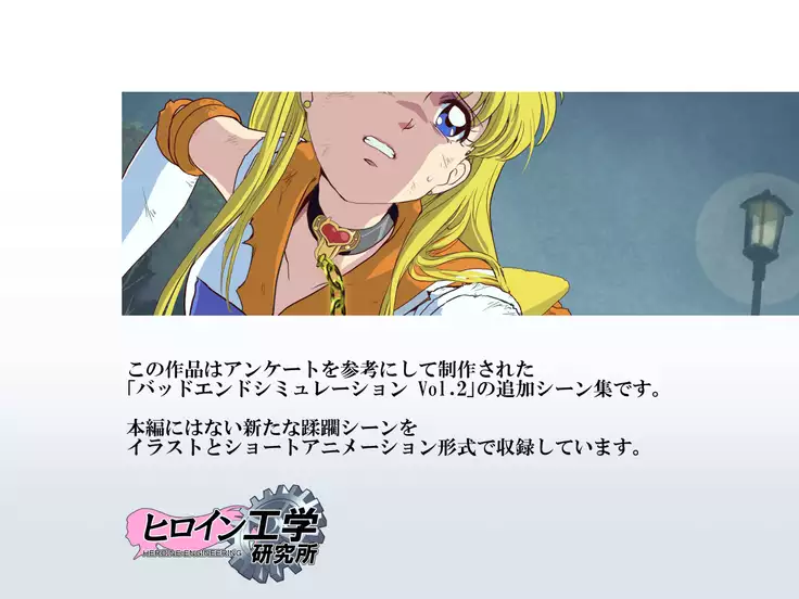 Bad-end simulation Vol. 2 add'l