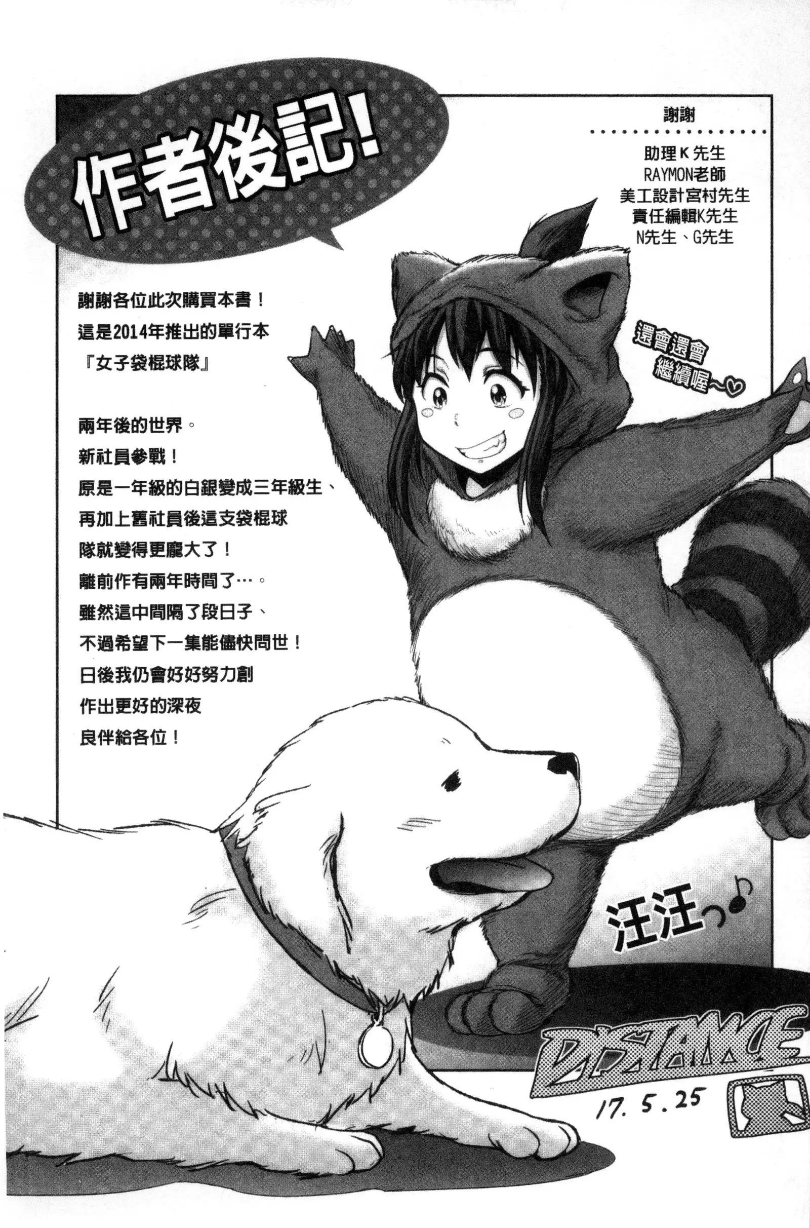 Joshi Luck! ~2 Years Later~