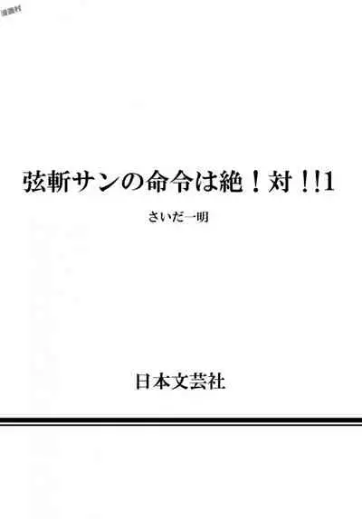 Tsurugiri-san no Meirei wa Zetsu! Tai!! Vol. 01