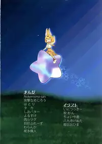 Sandstar no Sei dakara☆