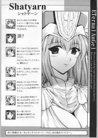 (C65) [Leaz Koubou (Oujano Kaze)] Eternal AnGel (Galaxy Angel)