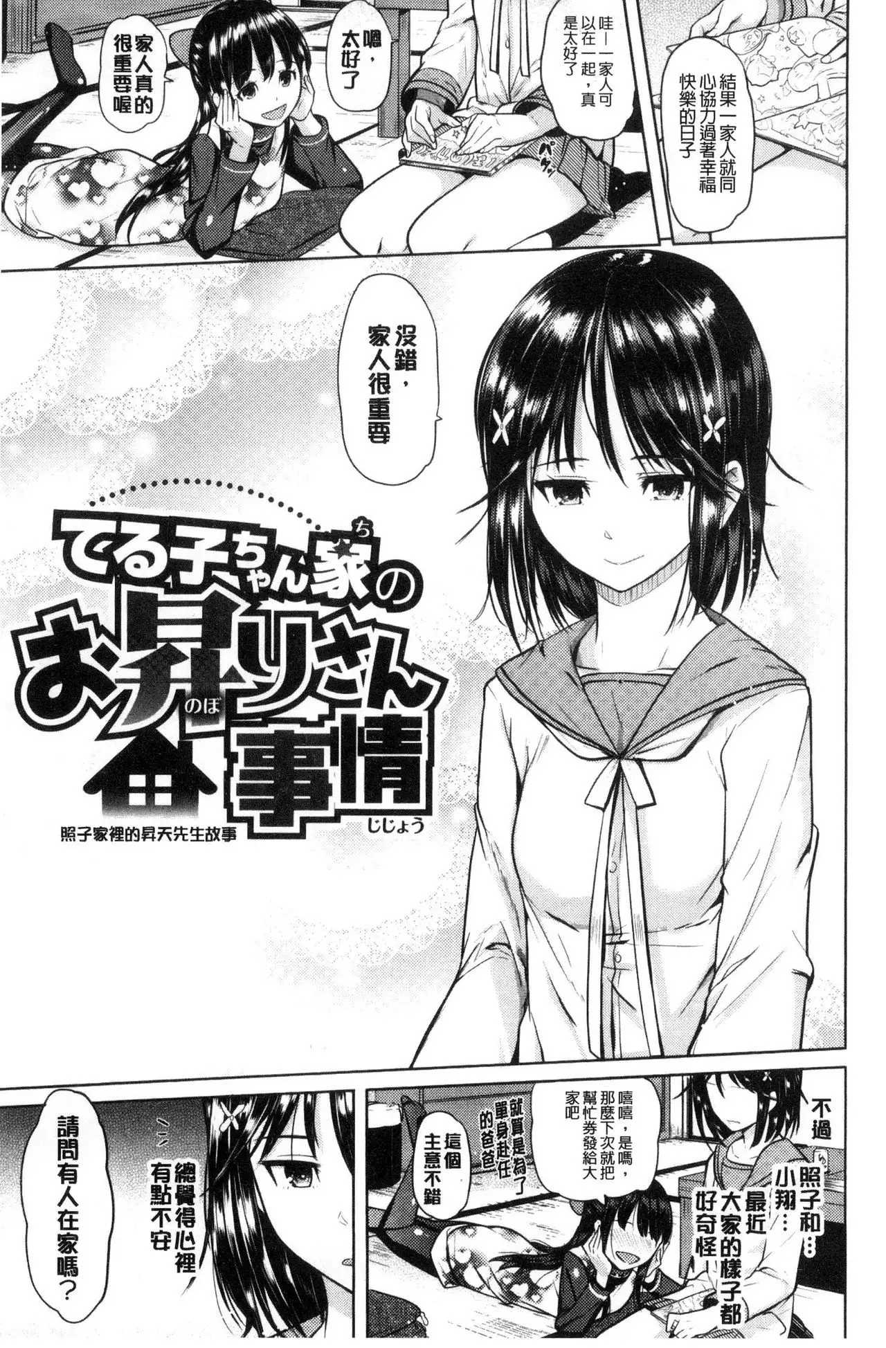 Onii-chan Kanshasai - Sexgiving Day | 大哥哥的感謝祭♡