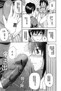 [Shunjou Shuusuke] Ichizu na Toriko - A Earnest Captive | 盲目的迷戀妳 [Chinese]