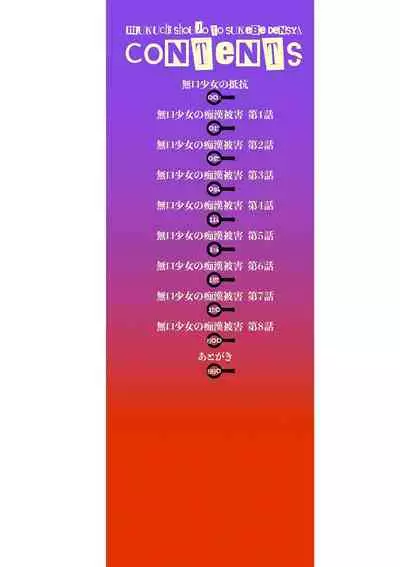 Mukuchi Shoujo to Sukebe Densha Ch. 1