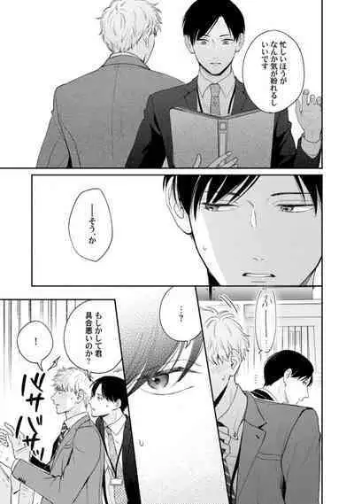 Downer-kei Joushi o Koi ni Otosu Houhou