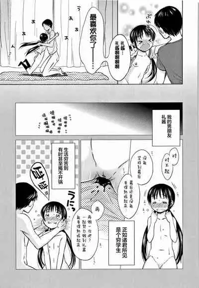 [Dobato] Heisei JC in Meiji Yobaimura [Chinese] [Lolipoi汉化组]