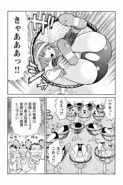 ドキッ!OLセクハラ運動会 2巻