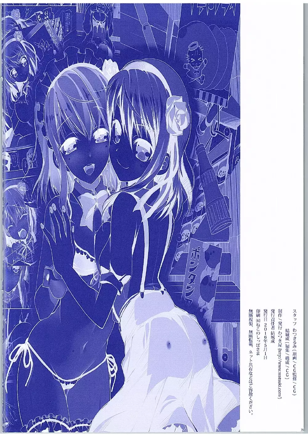 Hotaru-san ga Shuuchi Play ni Mezamete shimatta Ken