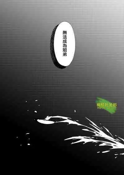 [hanono]こんな弟、知らない-しっかり者で、優しくて、姉想いな(義)弟は私のことが大好きな変態でした｜我所不知道的弟弟-可靠、温柔、为姐姐着想的（义）弟 其实是最喜欢我的变态-[中文] [橄榄汉化组]