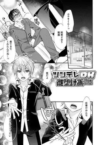 Chikan Yuuwaku Otokonoko