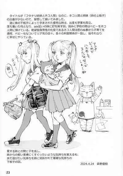 Futanari Shimai to Neko Ningen 9