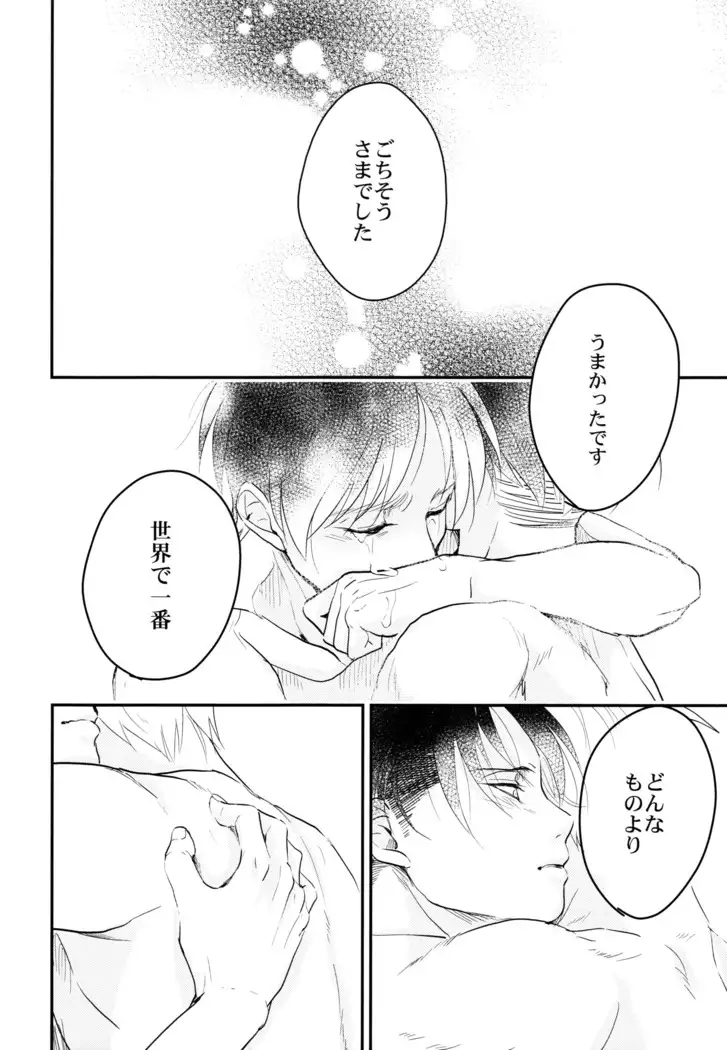 Ereri doujinshi - Itadakimasu.