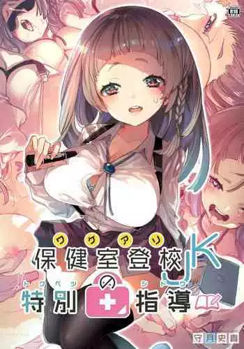 Wakeari JK no tokubetsu shido