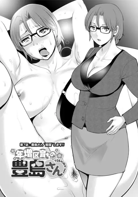 Toshimaku Sodachi no Toshima-san Ch. 1- 8