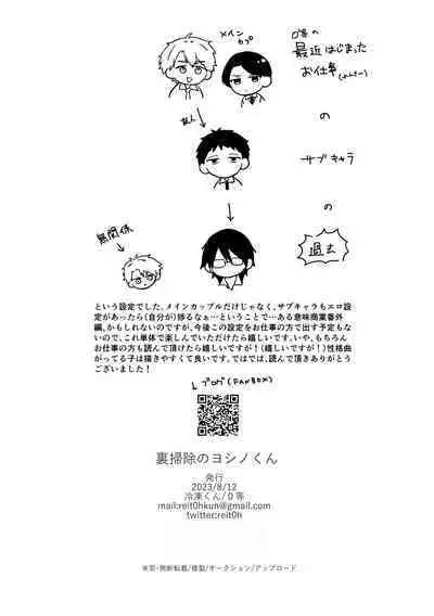 Urasouji no Yoshino-kun