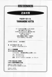 [Yamanobe Kitta] Otome no Shizuku