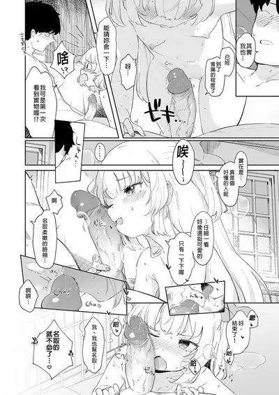 tte, Nande Sensee ga!? | 為什麼醫生你...!?