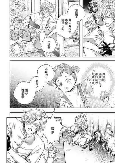 World's End Blue Bird | 末世青鸟 Ch. 4-10 + 特典 + 11