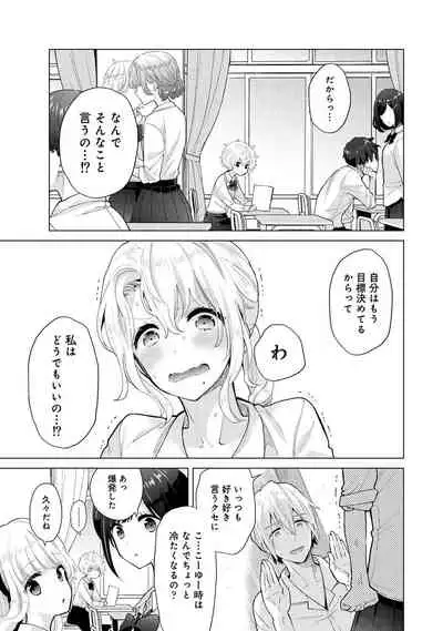 [Shiina] Noraneko Shoujo to no Kurashikata Ch. 1-31