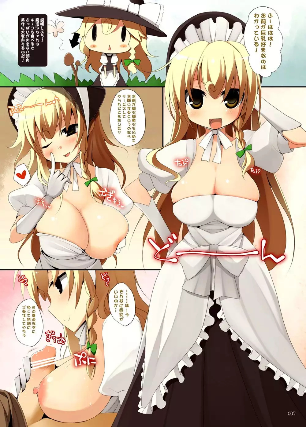 Gensou-kyou Chichi Zukan - Soushuuhen 2