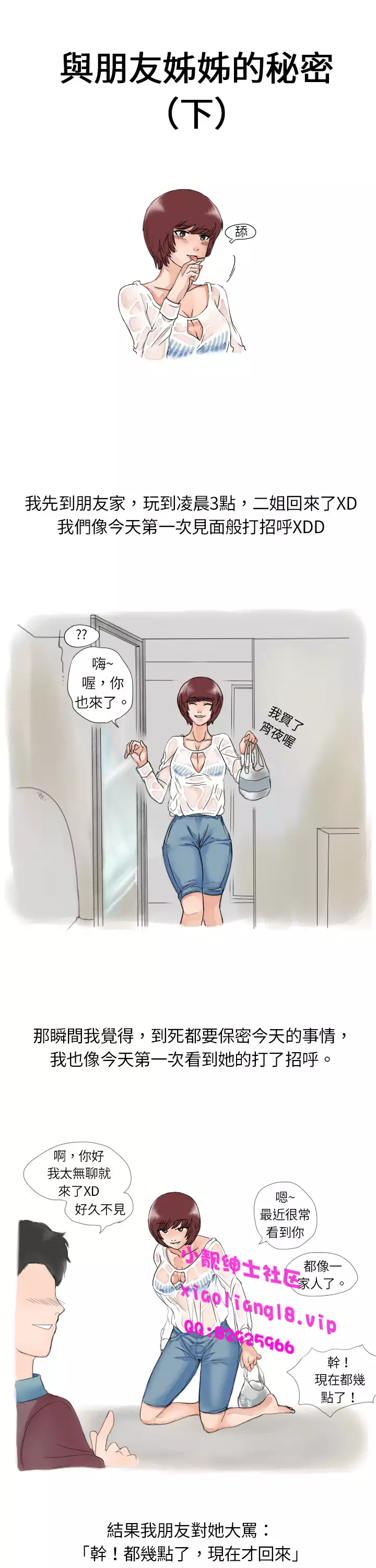 中文韩漫 秘密Story 第一季 Ch.1-15