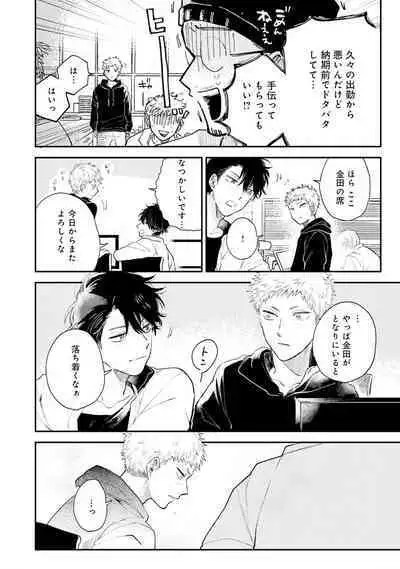 Senpai, Danjite Koi de wa! Brush Up