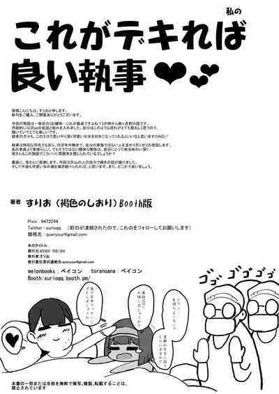 Kore ga dekireba yoi Shitsuji ~