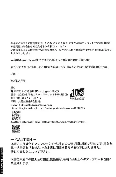 Karada ni Rakugaki-chou 6