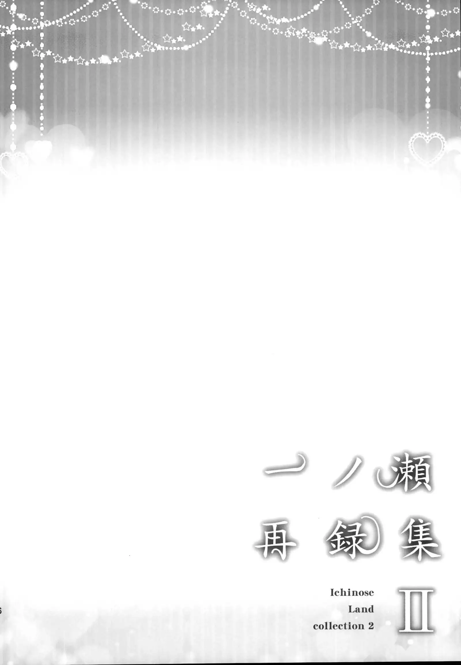 Ichinose Sairokushuu II